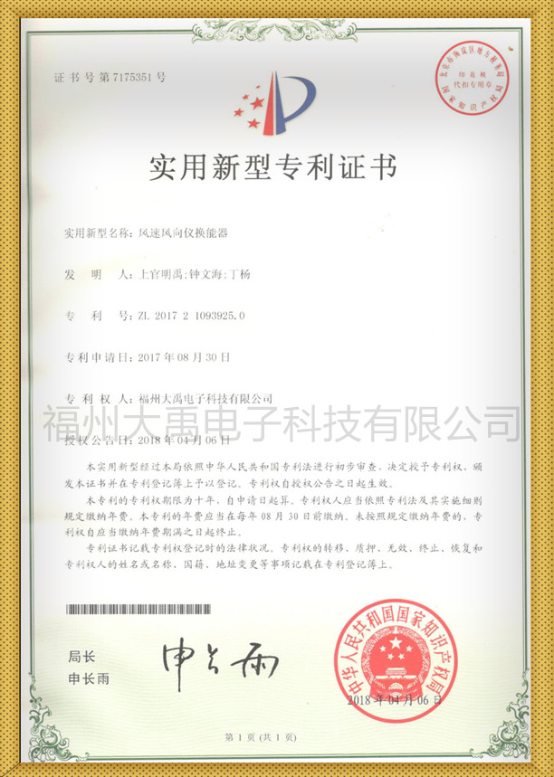 風速風向儀換能器1_副本.jpg