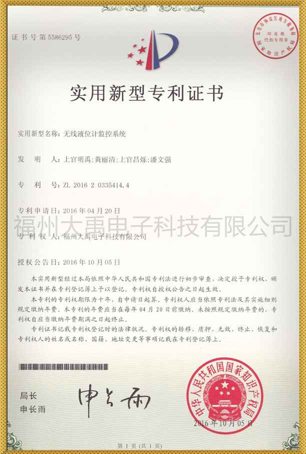 無線液位計監控系統20161005-1_副本.jpg