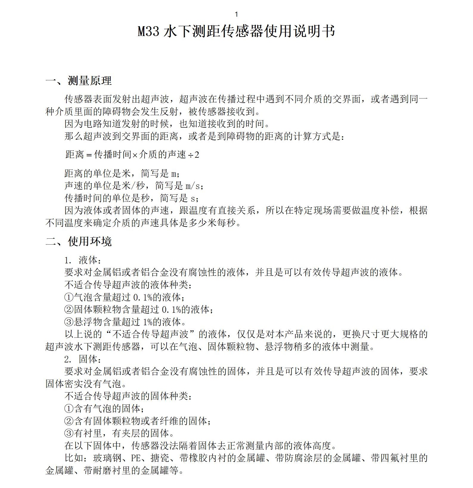M33水下傳感器使用說明書2025年1月25日_01.jpg