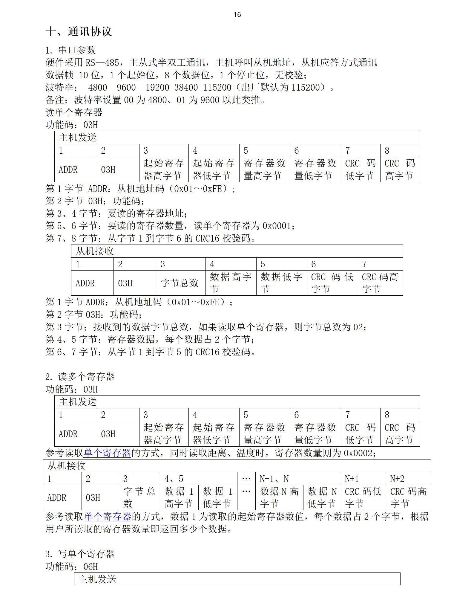 M33水下傳感器使用說明書2025年1月25日_16.jpg