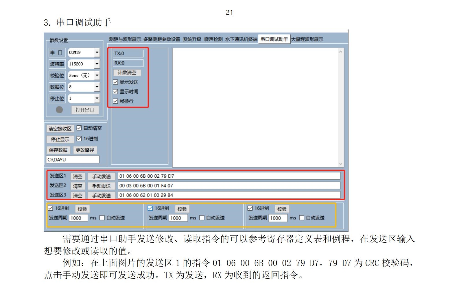 M33水下傳感器使用說明書2025年1月25日_21.jpg
