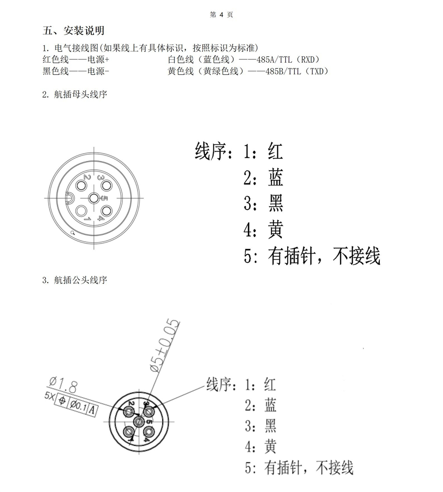 M36水下傳感器使用說明書2025年4月29日_04.jpg