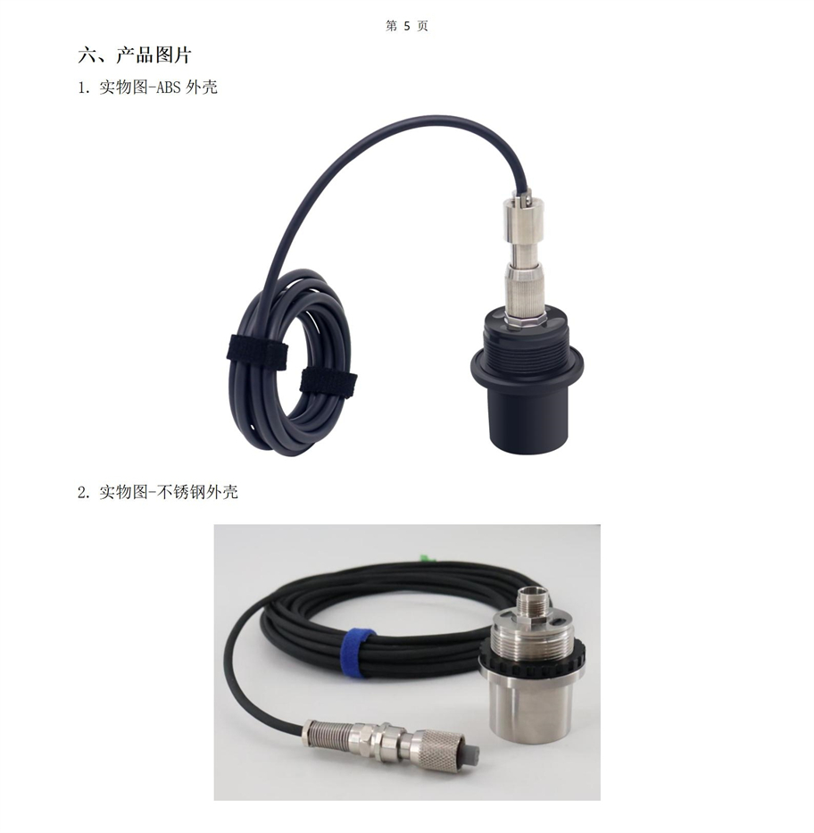 M36水下傳感器使用說明書2025年4月29日_05.jpg
