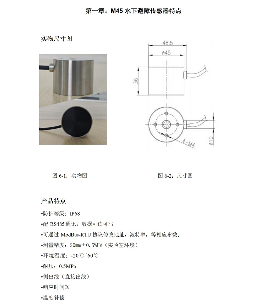 M45水下避障傳感器說明書_03.jpg