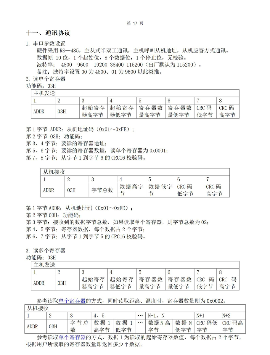 M50水下傳感器使用說明書2025年1月25日_17.jpg