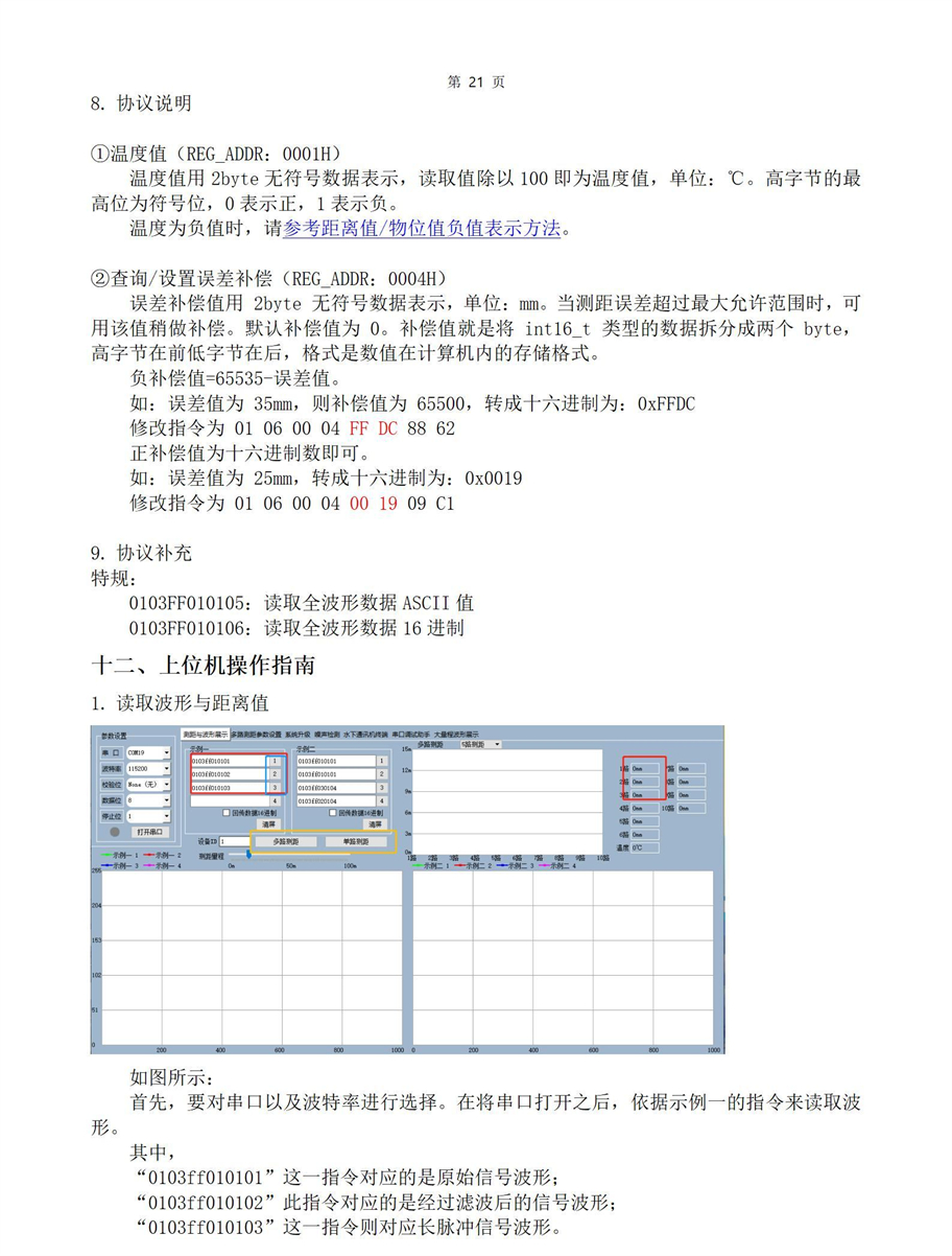 M50水下傳感器使用說明書2025年1月25日_21.jpg
