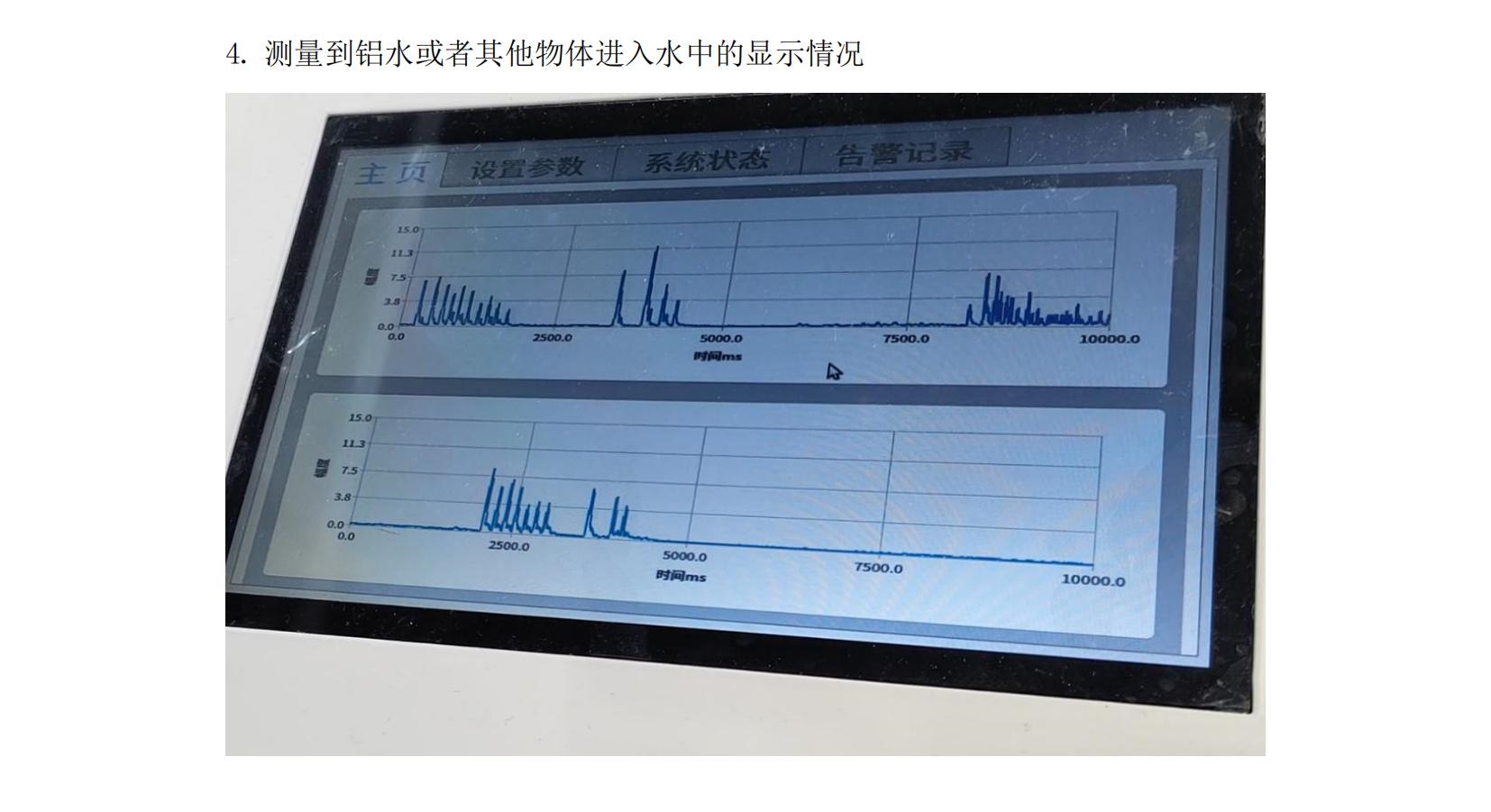 鋁水泄漏檢測(cè)系統(tǒng)使用說明書2025年06月24日_05.jpg