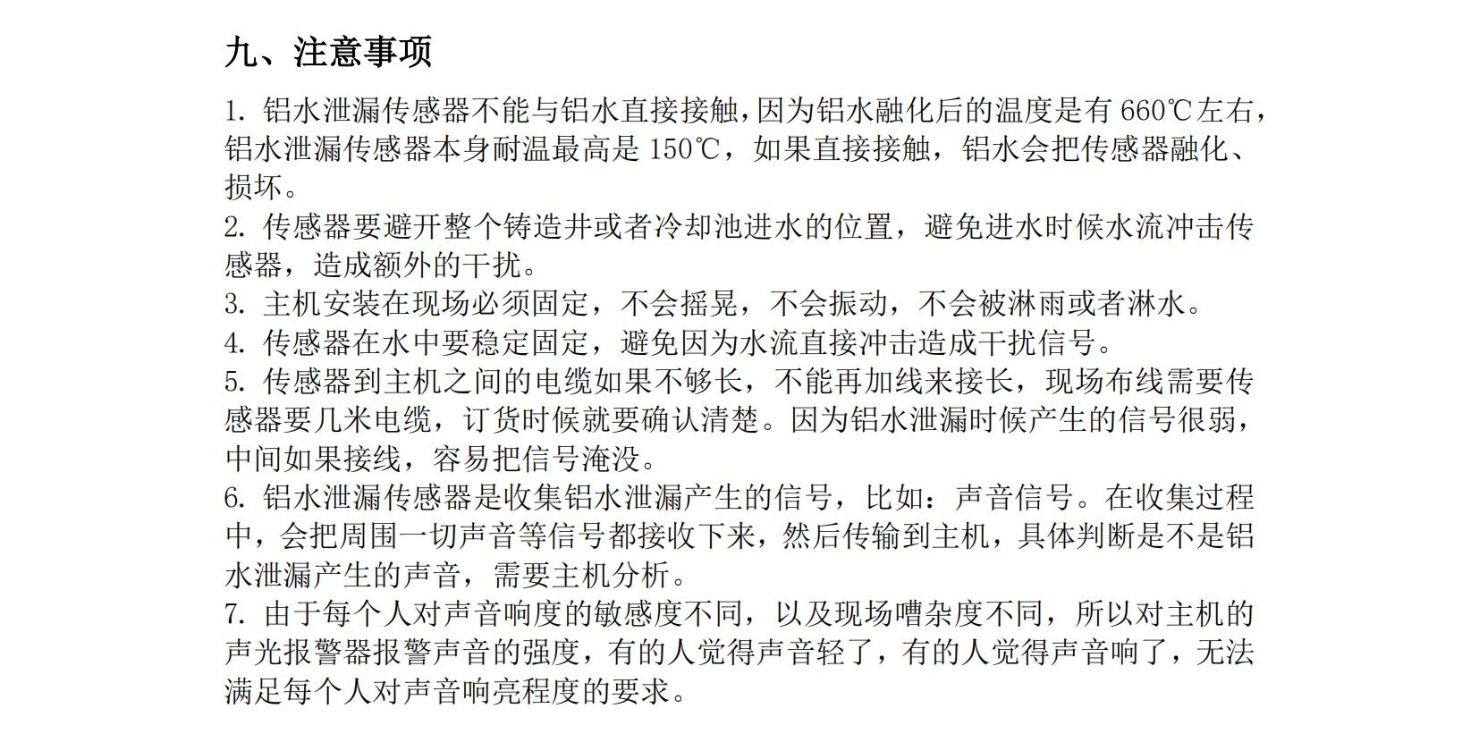 鋁水泄漏檢測(cè)系統(tǒng)使用說明書2025年06月24日_12.jpg