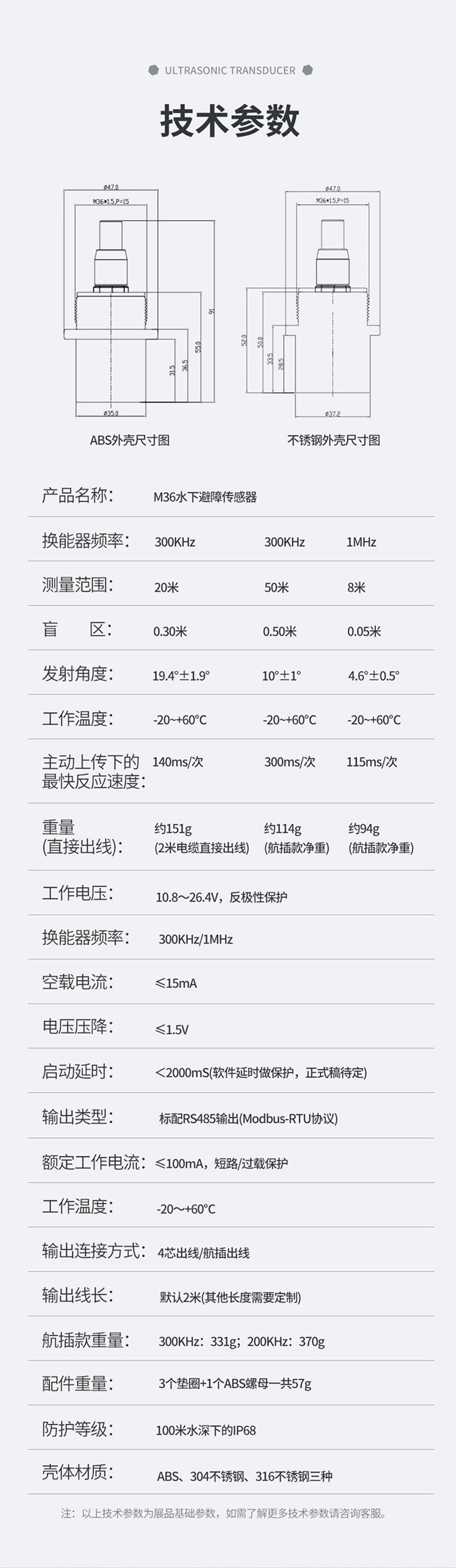 M36水下避障傳感器（plus款，304外殼，帶航空插頭）.716詳情頁(yè)_04.jpg