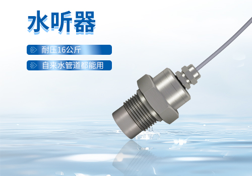 水聽器