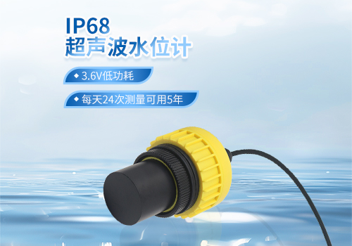 IP68超聲波水位計