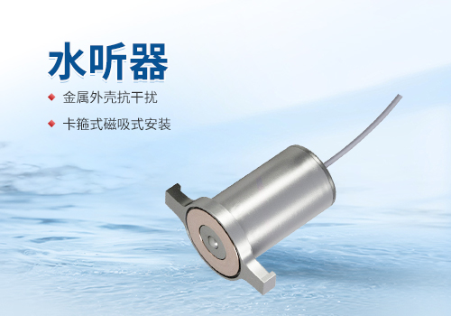 水聽器