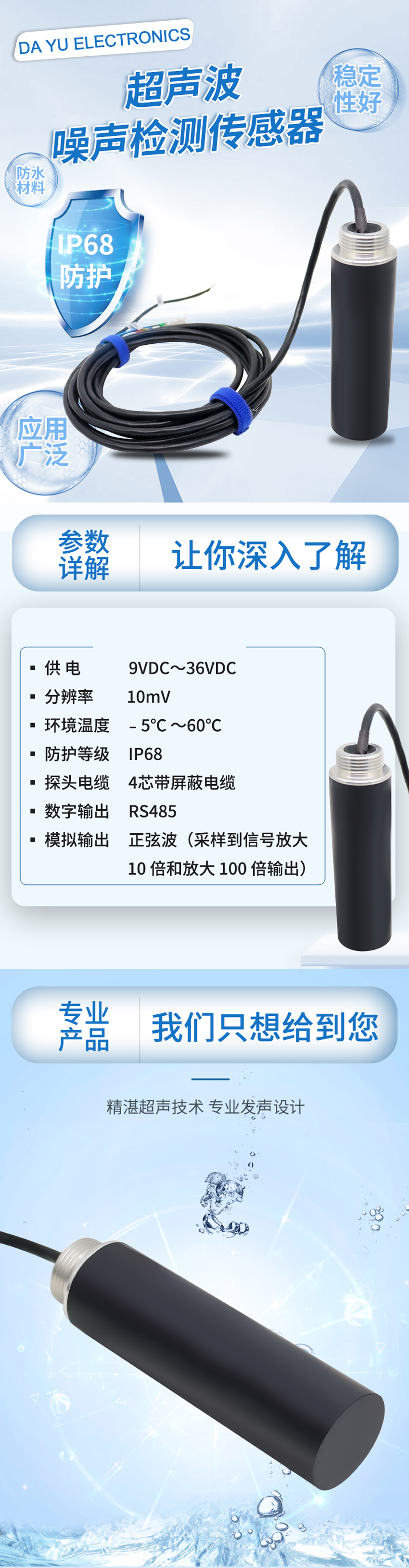 超聲波噪聲檢測傳感器詳情頁_01.jpg