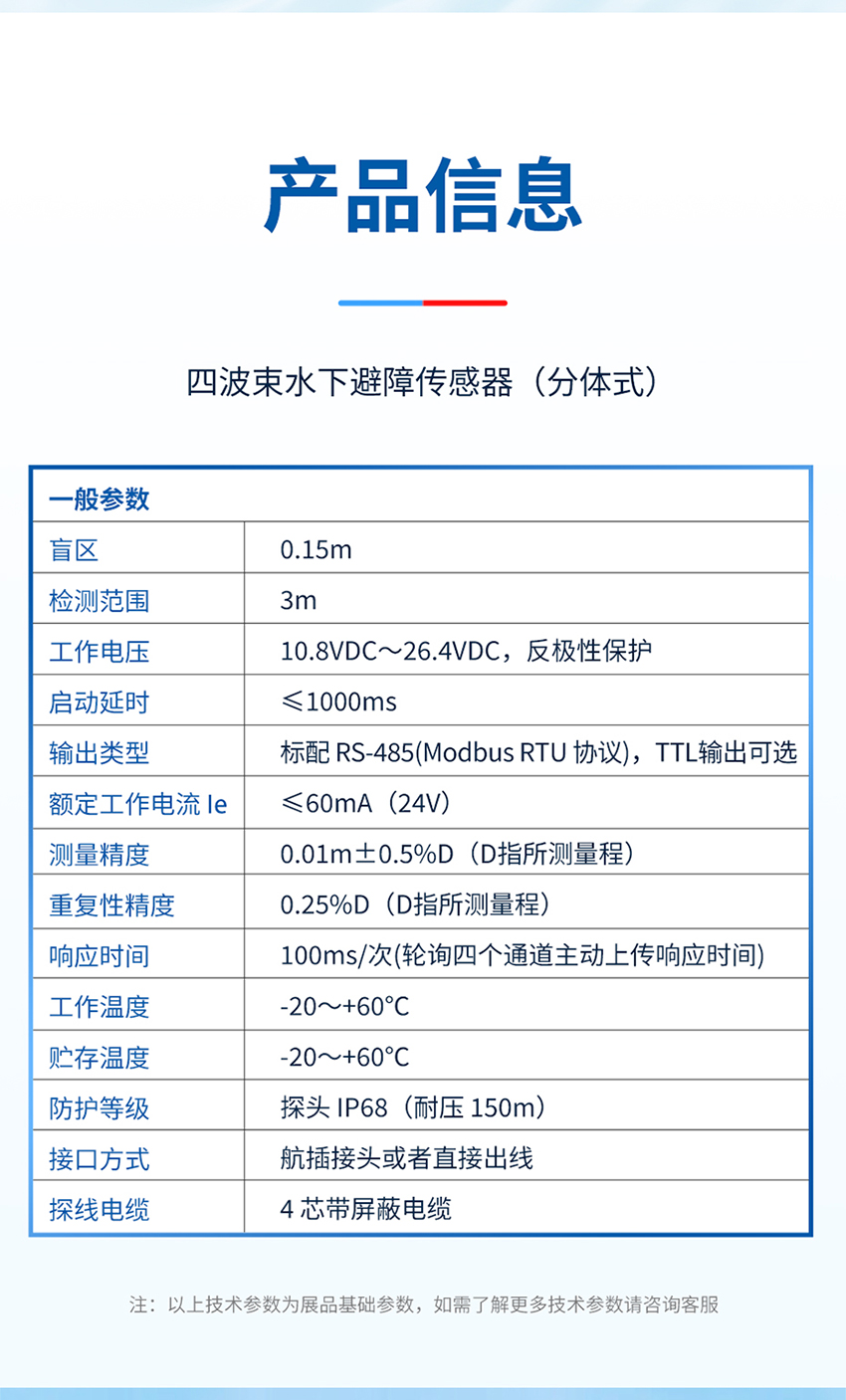 四波束水下避障傳感器_04.jpg