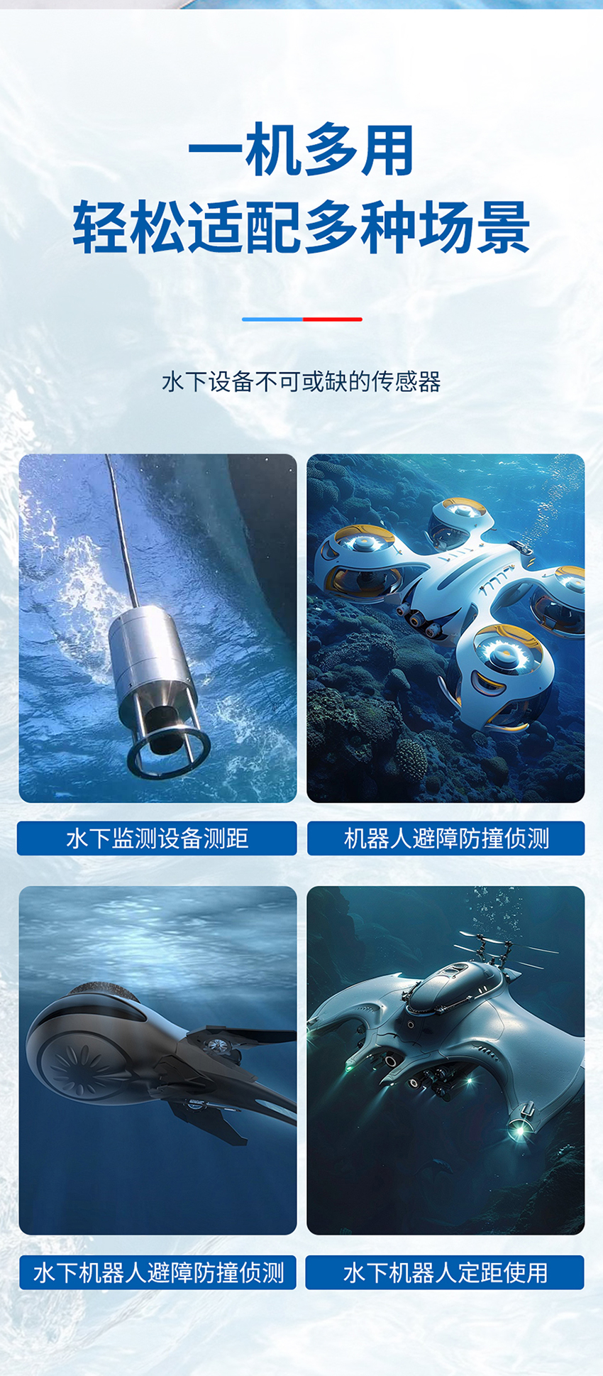 四波束水下避障傳感器_06.jpg