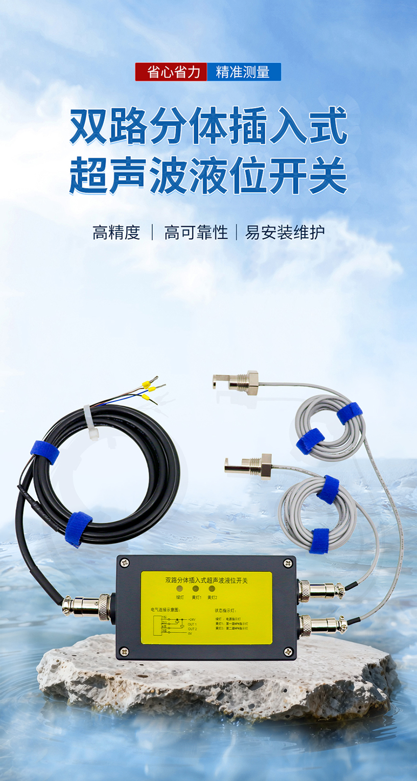2026年5月20日雙路分體插入式超聲波液位開關_01.jpg