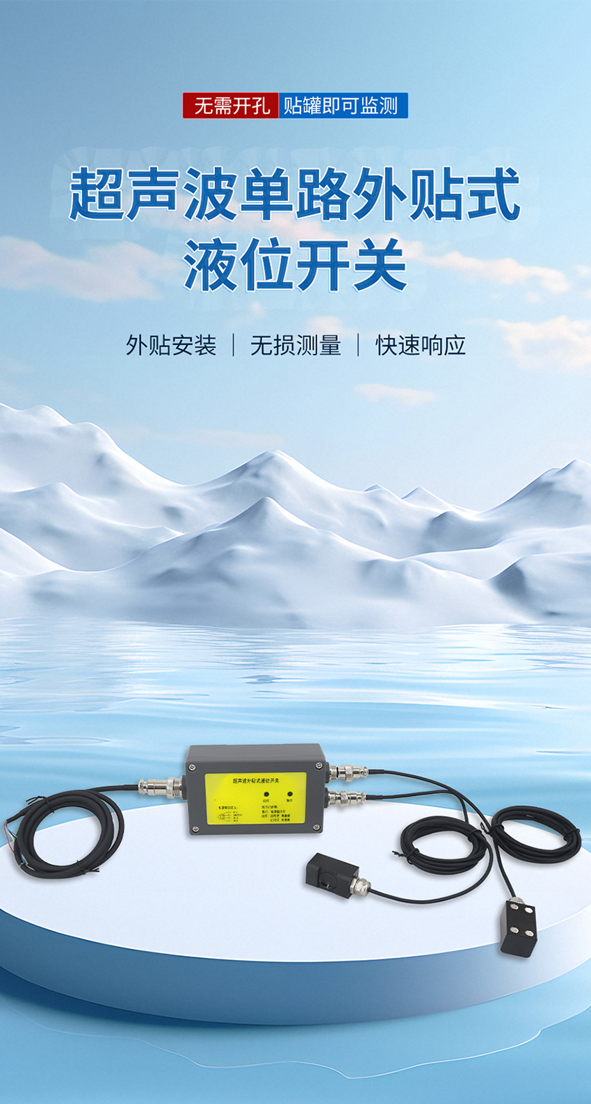 2026年6月1日-超聲波單路外貼式液位開關(新款)_01.jpg