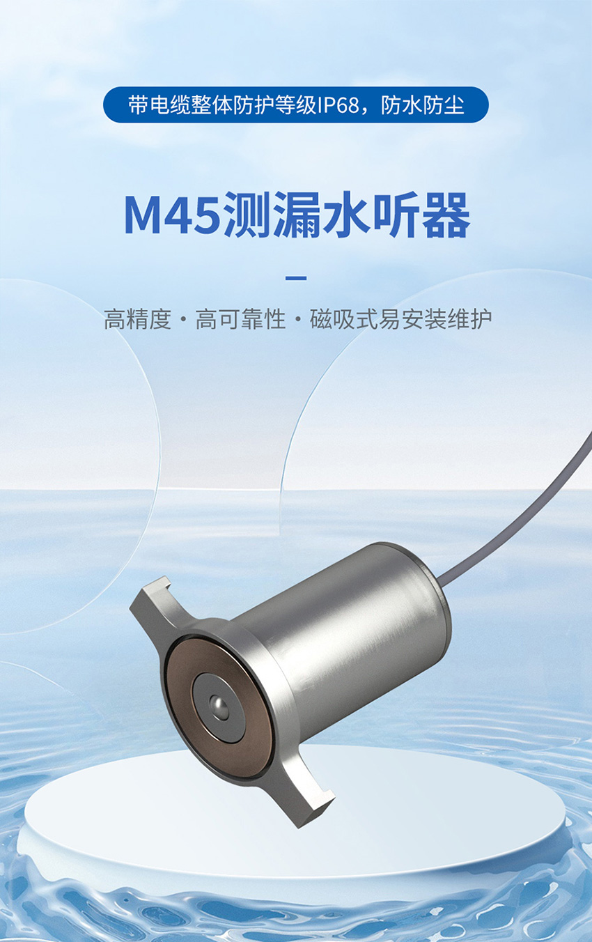 2026年4月15日M45水聽器傳感器詳情頁_01.jpg