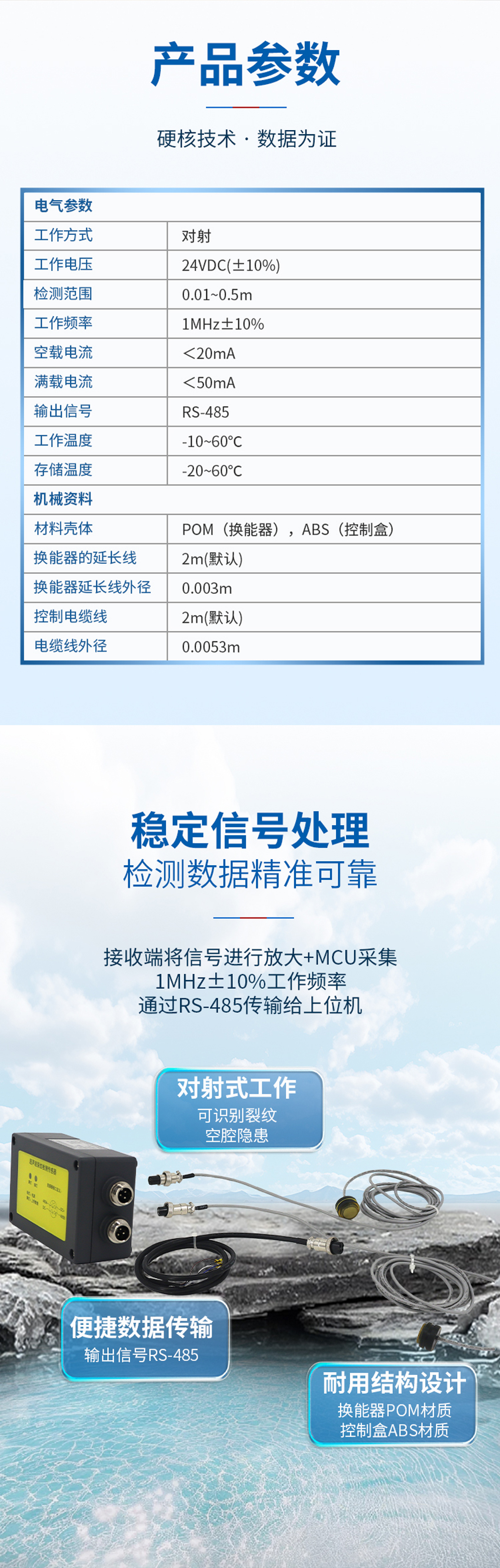 超聲波裂紋檢測(cè)傳感器_03.jpg