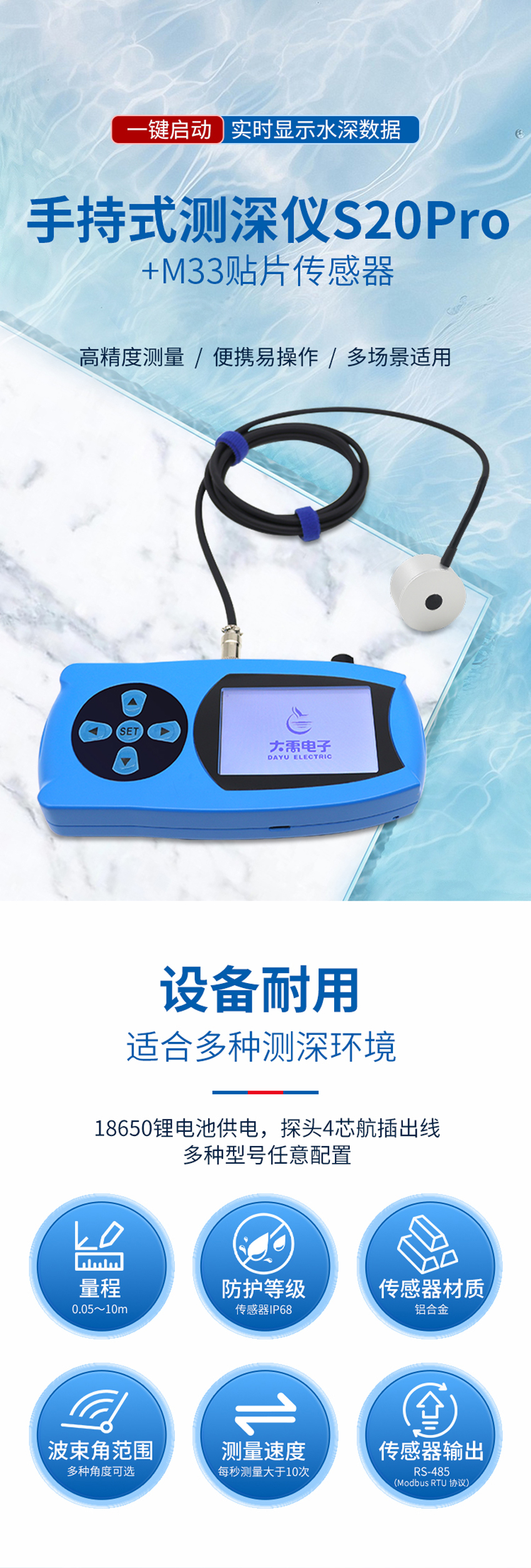 手持式測深儀S20Pro手持式主機+M33貼片式測深儀（探頭鋁合金外殼）_01.jpg