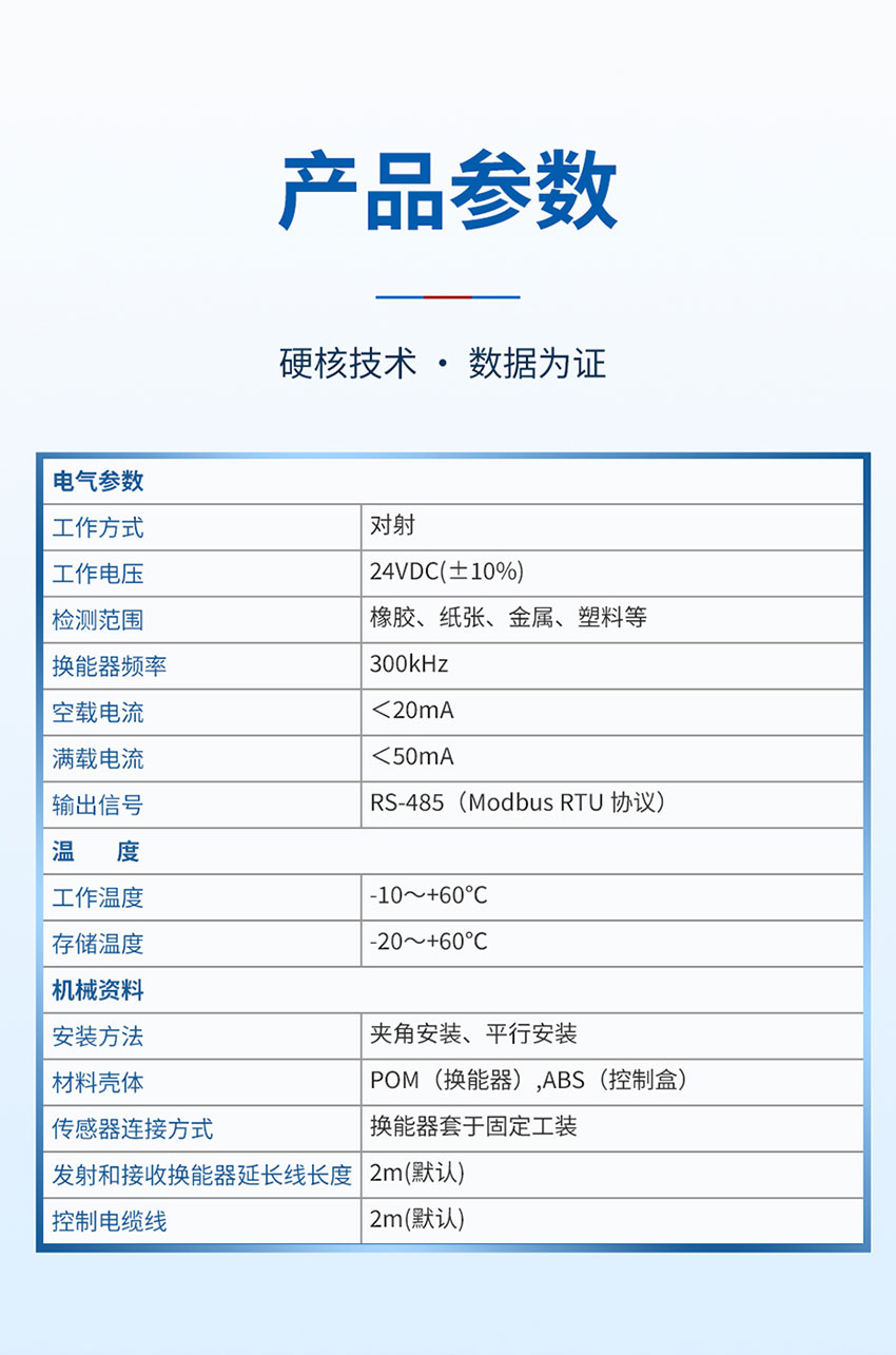 超聲波表面平整度檢測傳感器_05.jpg
