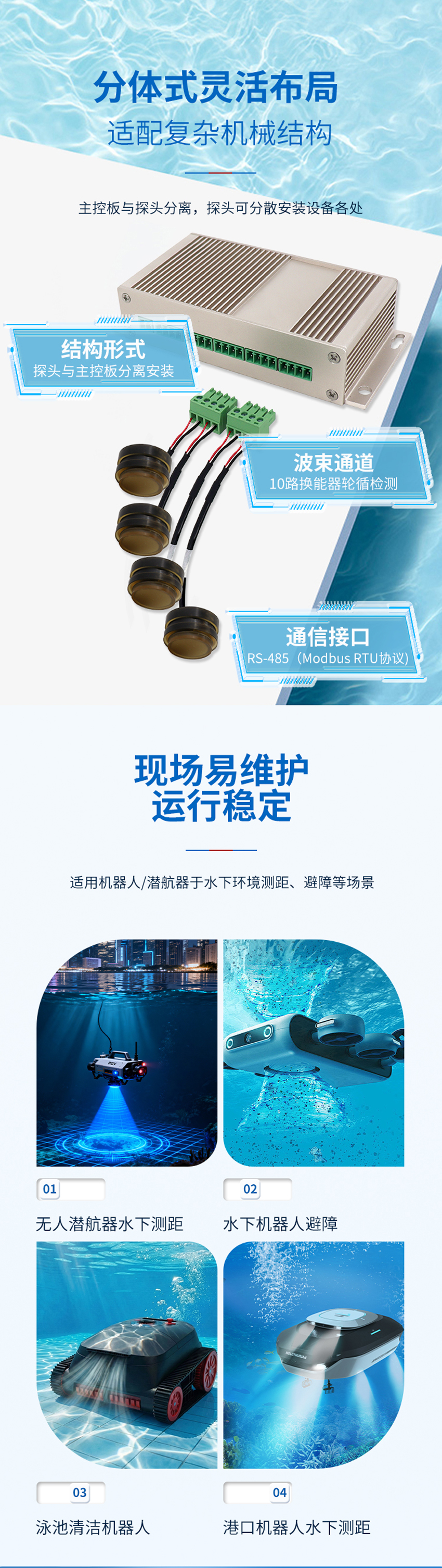 十波束超聲波測距避障傳感器.詳情頁_03.jpg