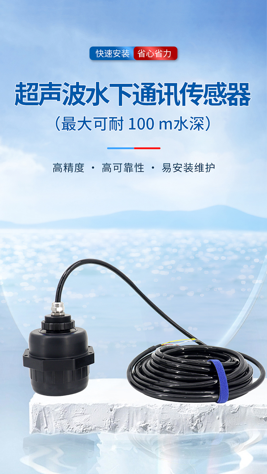 2026年5月13日-超聲波水下通訊傳感器_01.jpg
