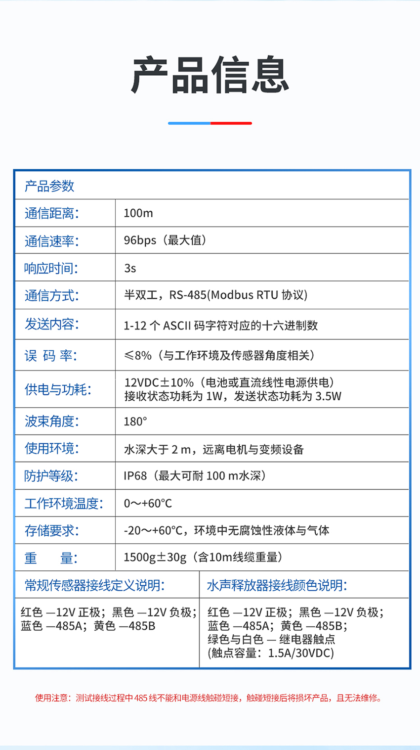 2026年5月13日-超聲波水下通訊傳感器_04.jpg