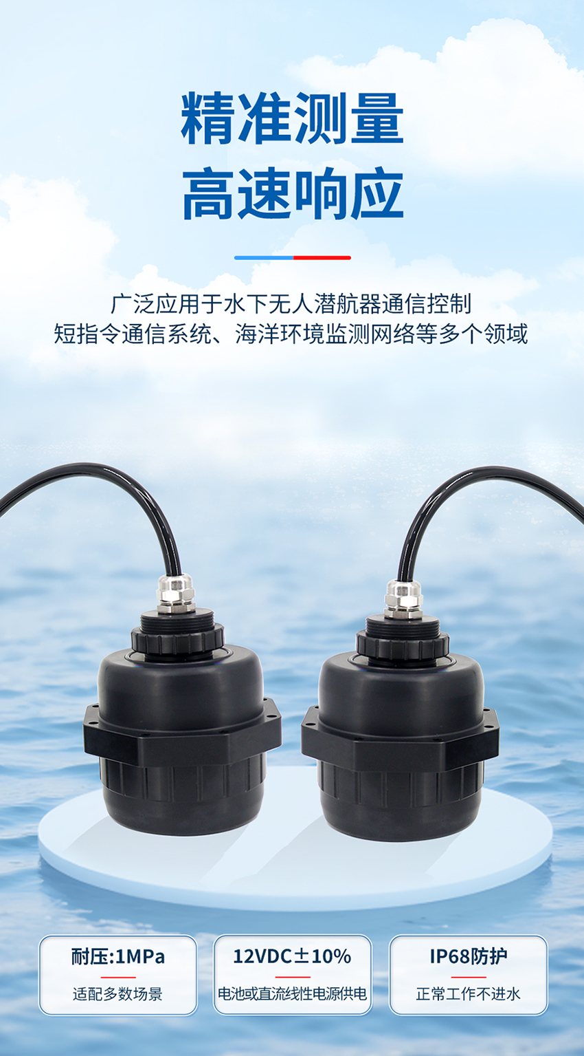2026年5月13日-超聲波水下通訊傳感器_05.jpg