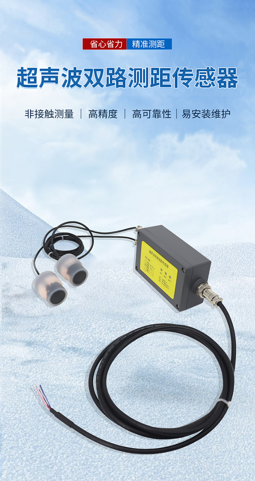 超聲波雙路測距傳感器_01.jpg