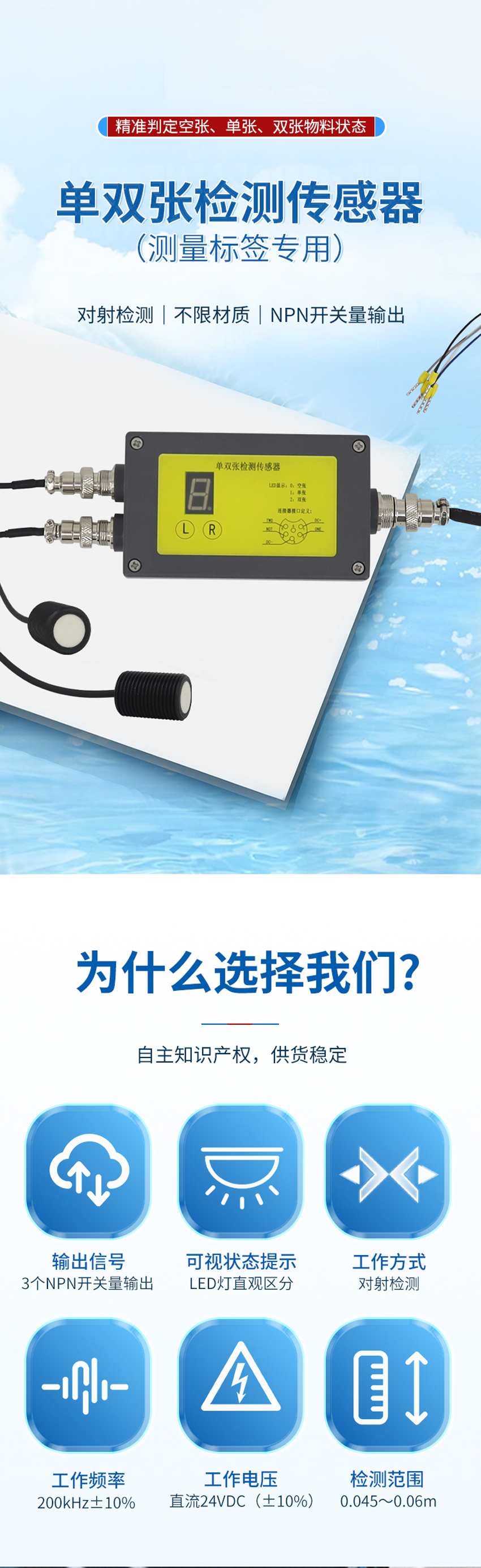 單雙張檢測傳感器（測量標簽專用）.詳情頁_01.jpg