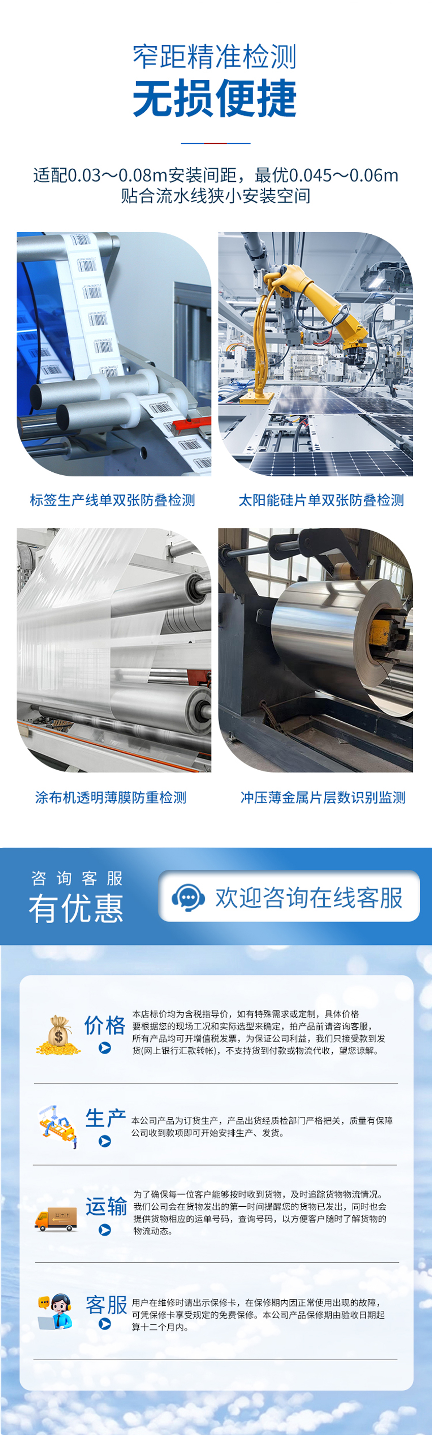 單雙張檢測傳感器（測量標簽專用）.詳情頁_04.jpg