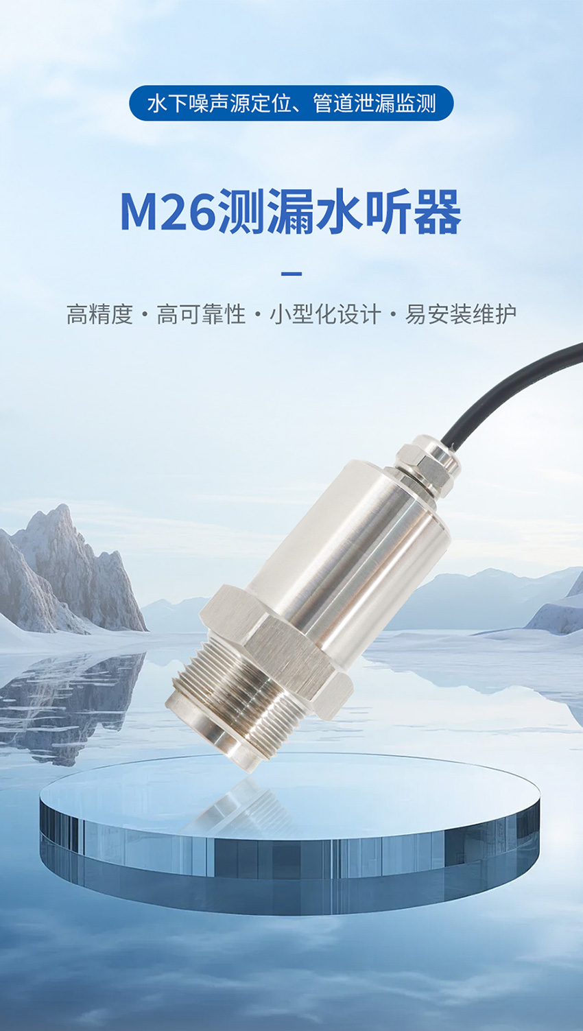 2026年4月14日-M26水聽器_01.jpg