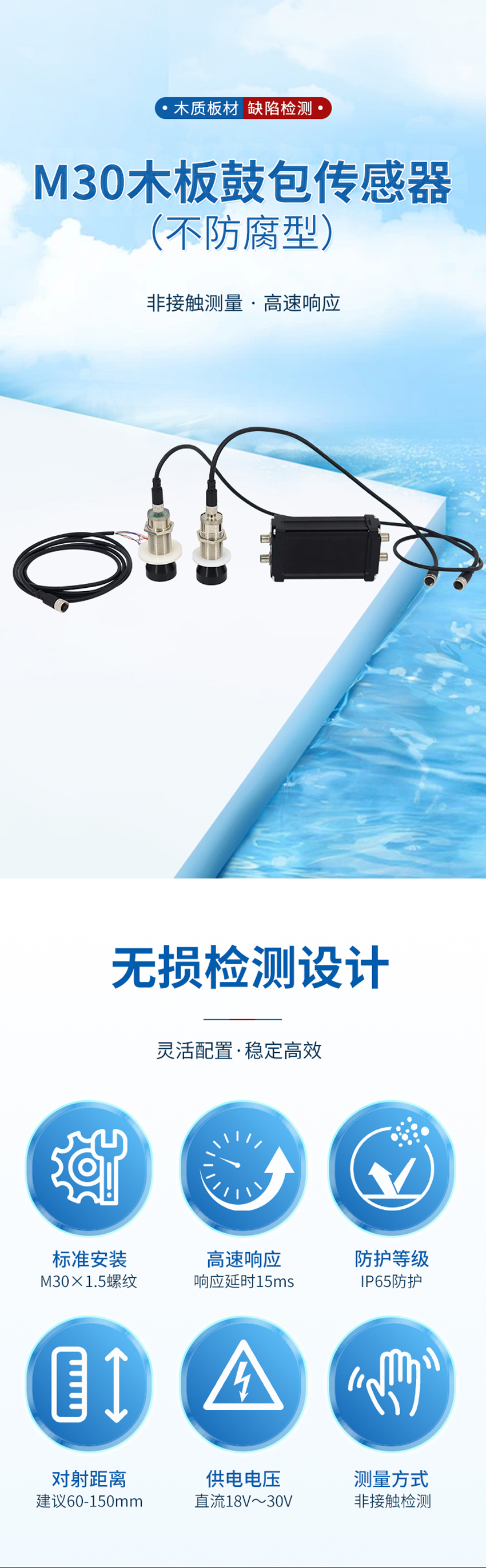 M30木板鼓包傳感器-不防腐型_01.jpg