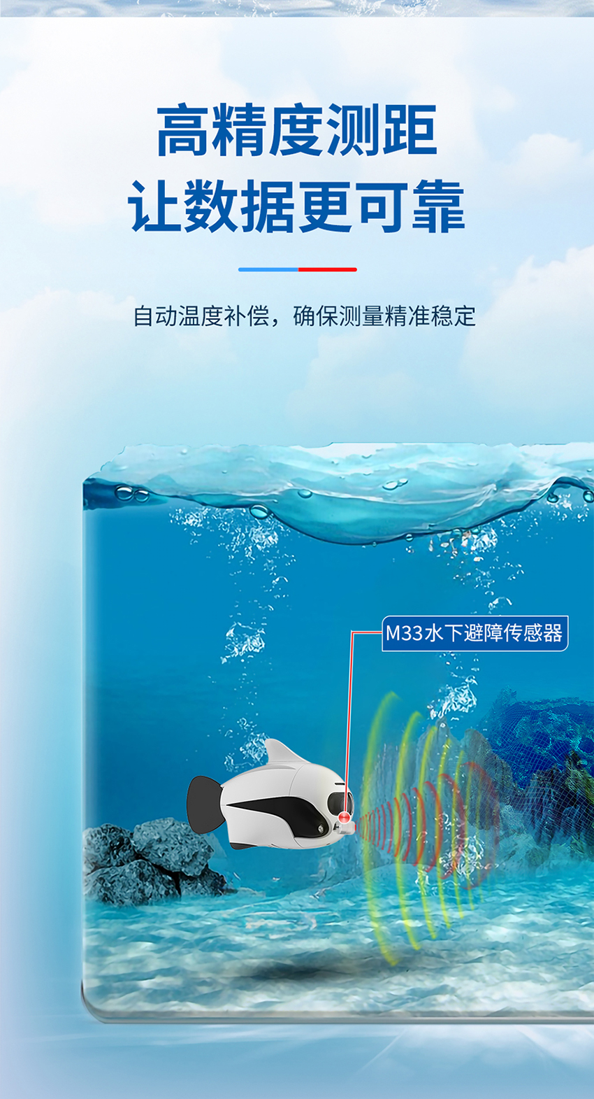 統(tǒng)一模版-M33-水下避障傳感器_02.jpg