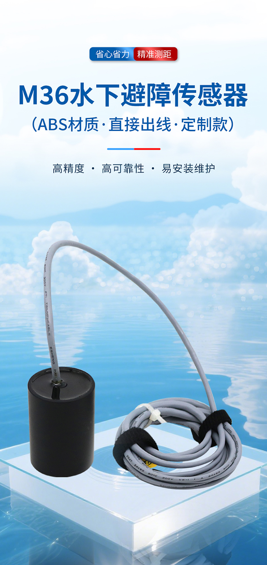 M36水下避障傳感器(定制款)_01.jpg