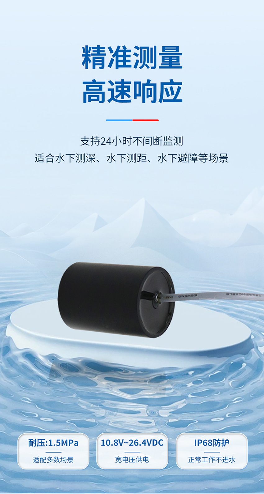 M36水下避障傳感器(定制款)_05.jpg