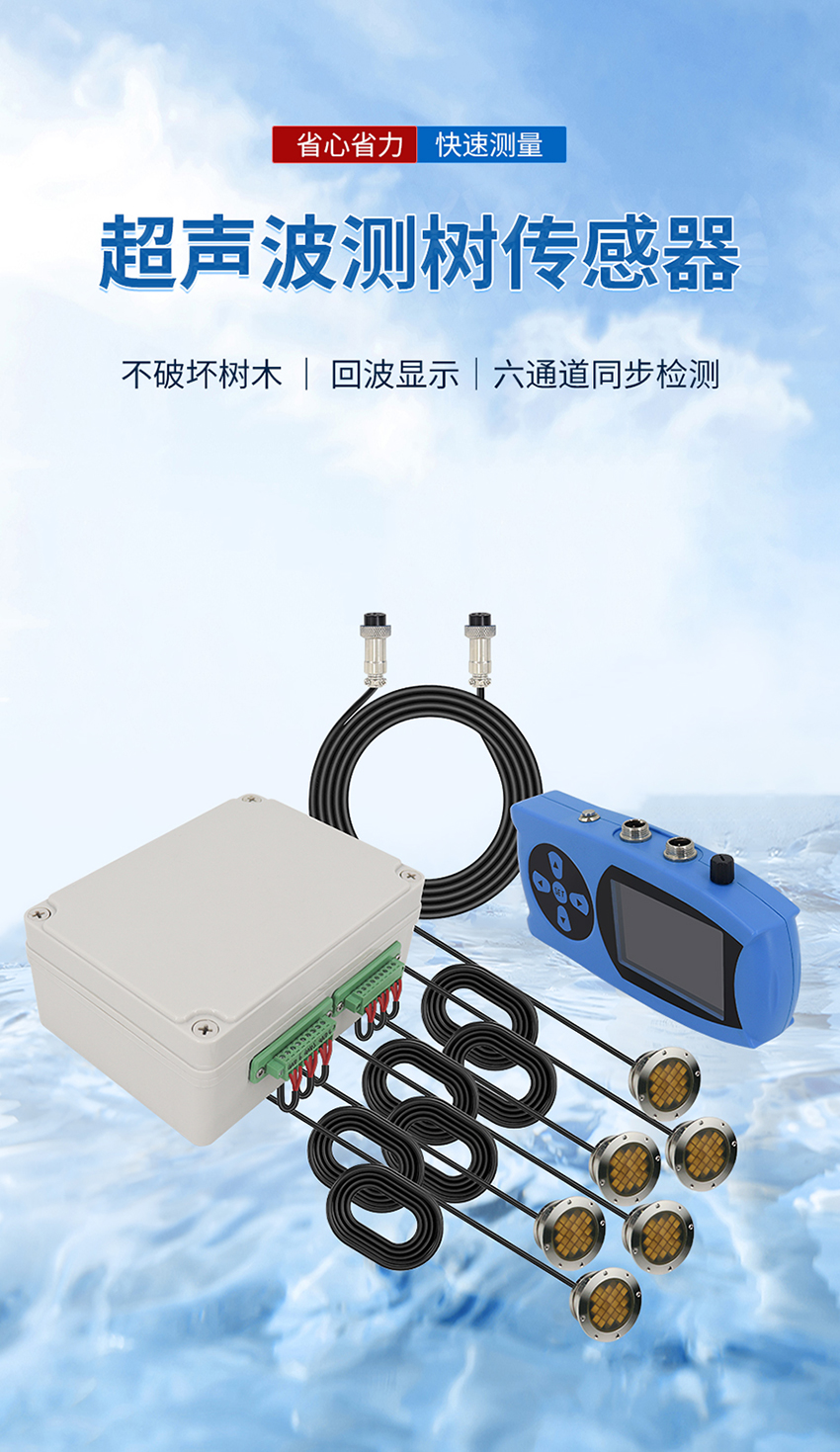 2026年6月22日-超聲波測樹傳感器_01.jpg