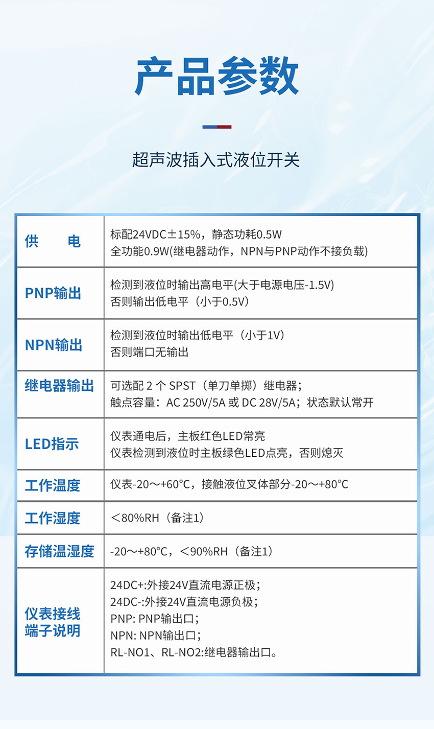 超聲波插入式液位開關_04.jpg